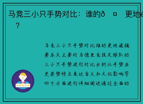 马竞三小只手势对比：谁的🤟更地道？